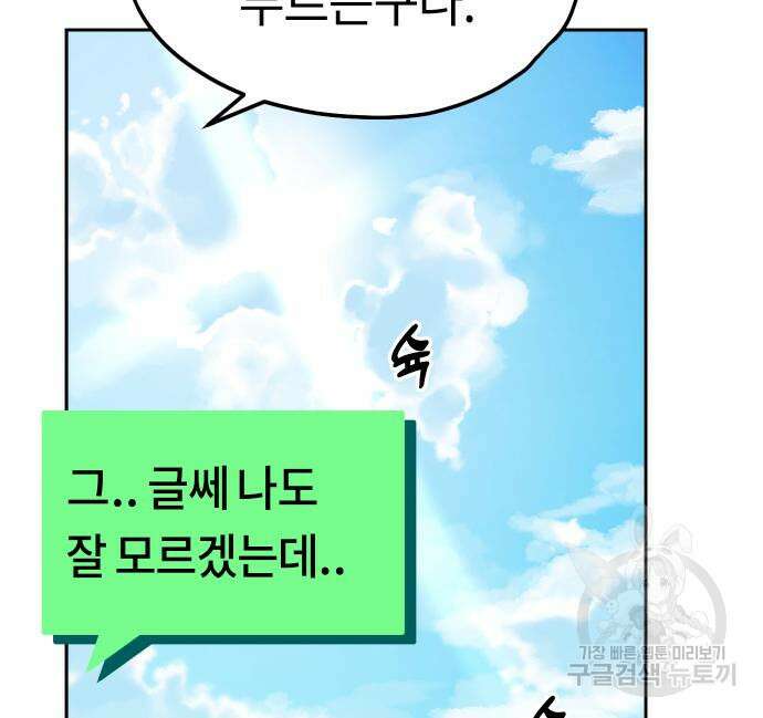 어쩌다보니 천생연분 50화 78