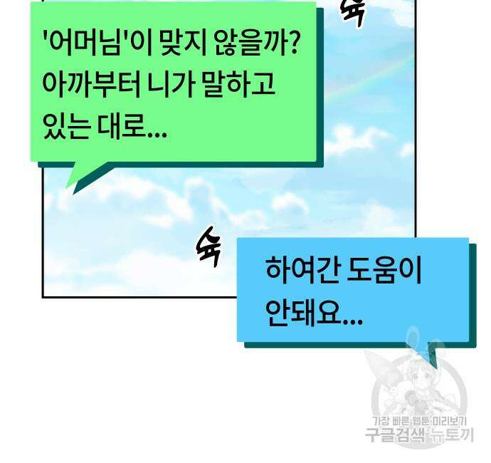 어쩌다보니 천생연분 50화 79