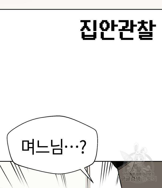 어쩌다보니 천생연분 50화 83