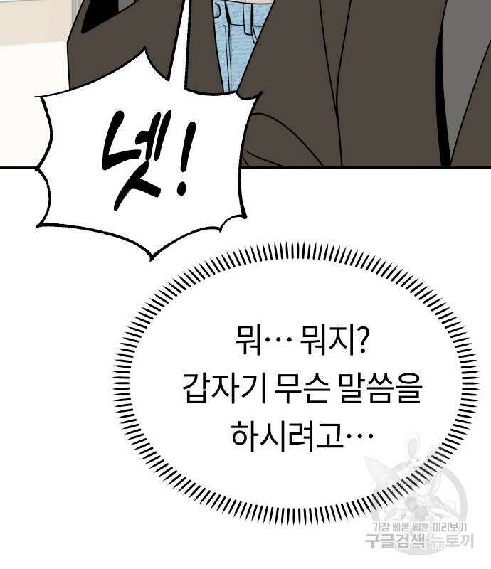 어쩌다보니 천생연분 50화 85