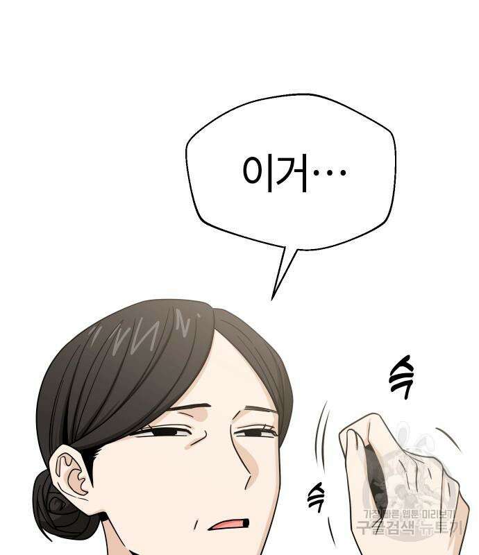 어쩌다보니 천생연분 50화 86