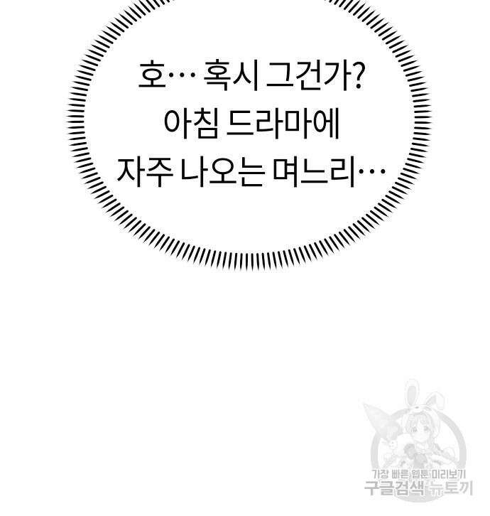 어쩌다보니 천생연분 50화 88