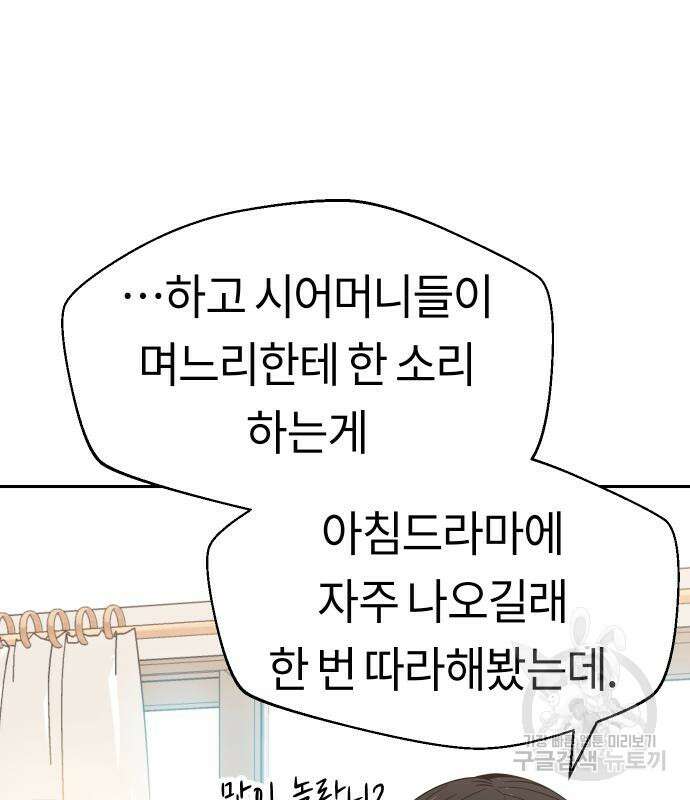 어쩌다보니 천생연분 50화 89