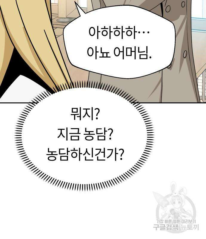 어쩌다보니 천생연분 50화 91