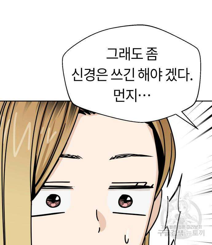 어쩌다보니 천생연분 50화 92