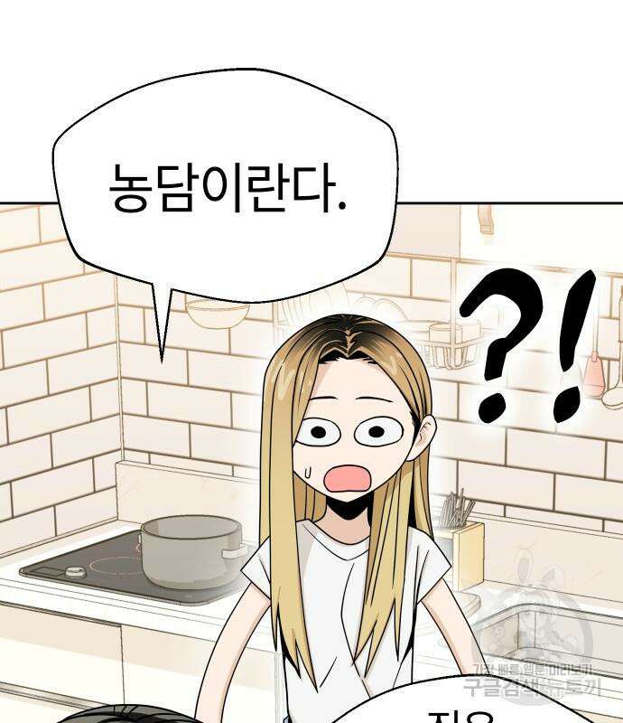 어쩌다보니 천생연분 50화 94