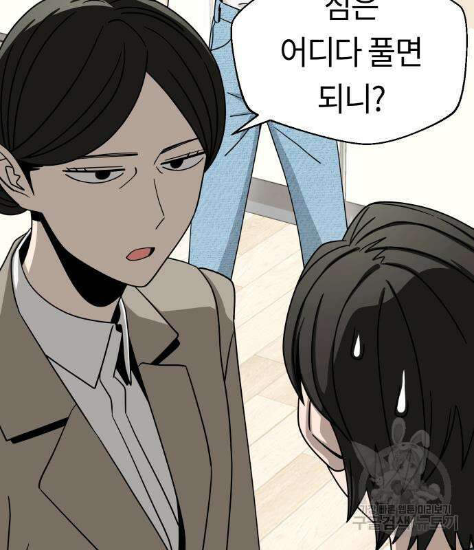 어쩌다보니 천생연분 50화 95