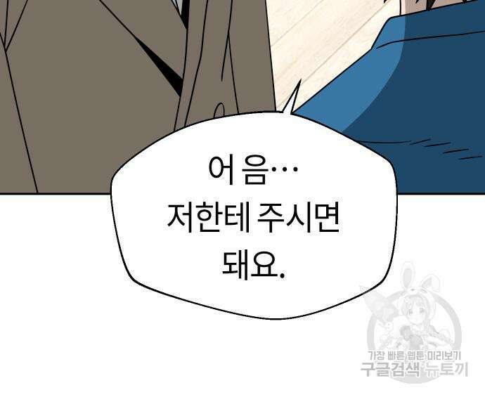 어쩌다보니 천생연분 50화 96
