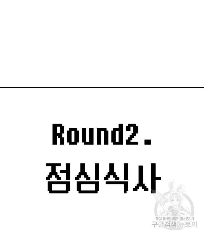 어쩌다보니 천생연분 50화 98
