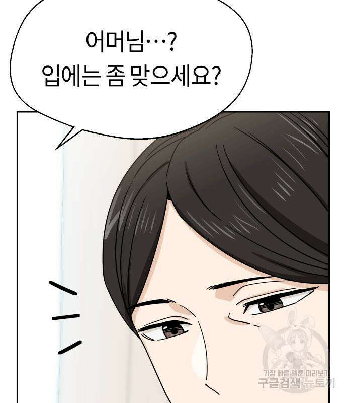 어쩌다보니 천생연분 50화 100