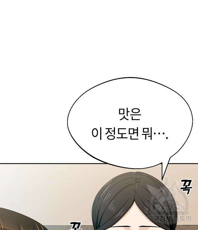어쩌다보니 천생연분 50화 102