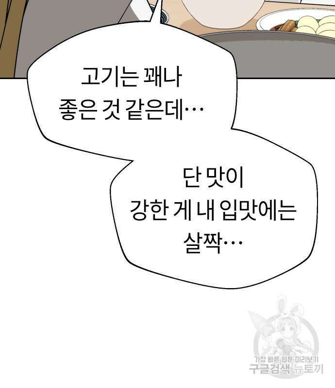 어쩌다보니 천생연분 50화 104