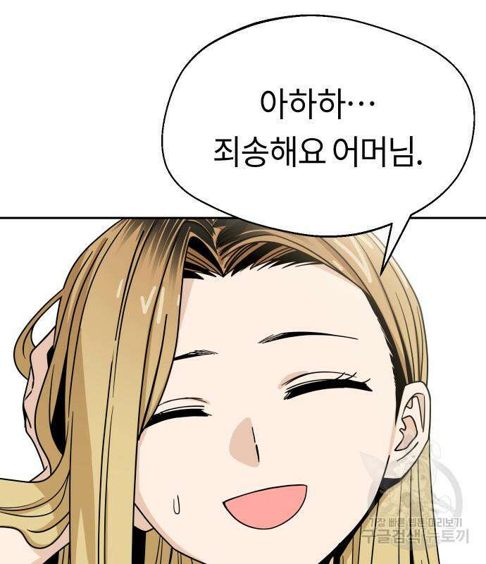 어쩌다보니 천생연분 50화 105
