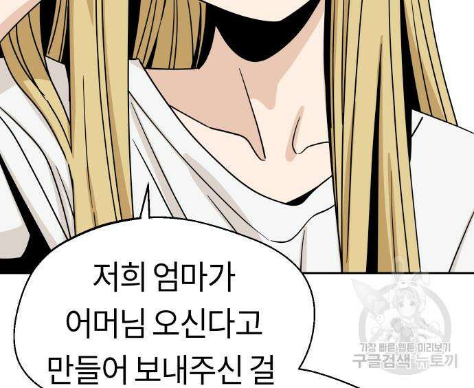 어쩌다보니 천생연분 50화 106