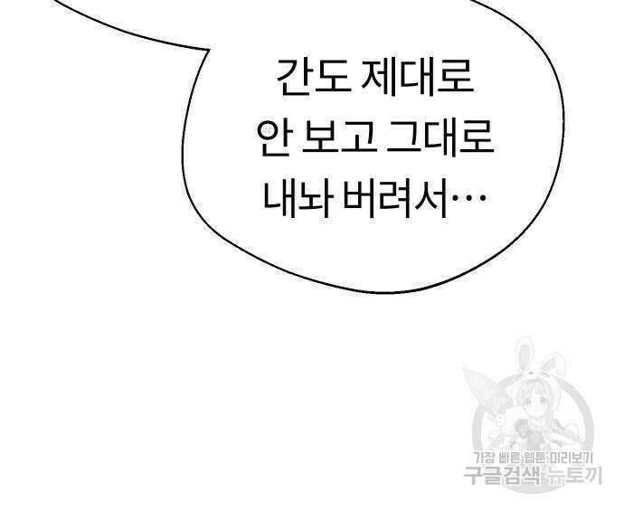 어쩌다보니 천생연분 50화 107