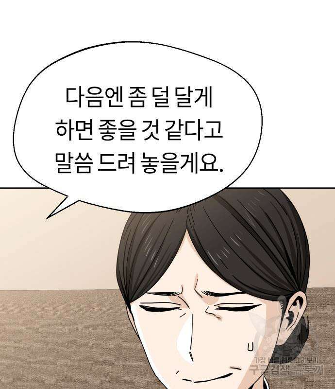 어쩌다보니 천생연분 50화 108