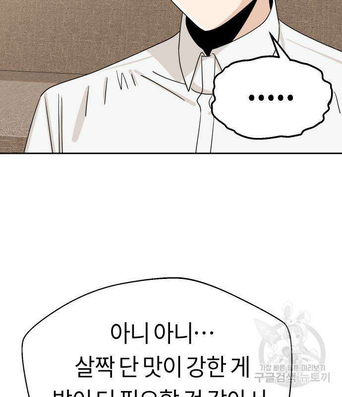 어쩌다보니 천생연분 50화 109