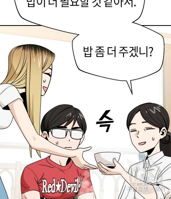 어쩌다보니 천생연분 50화 110