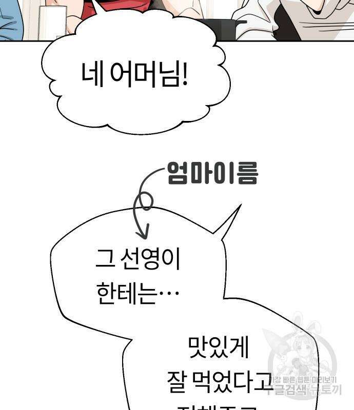 어쩌다보니 천생연분 50화 111