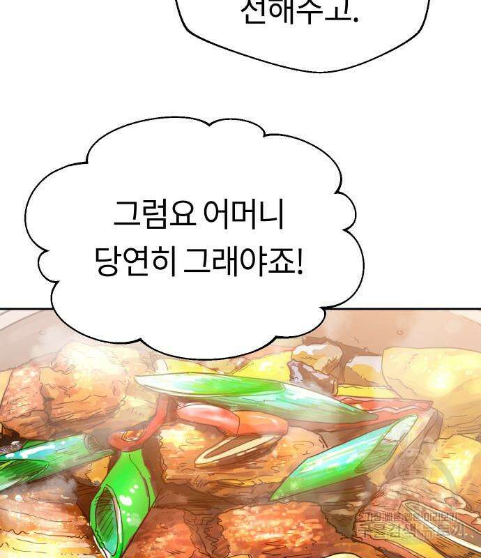 어쩌다보니 천생연분 50화 112