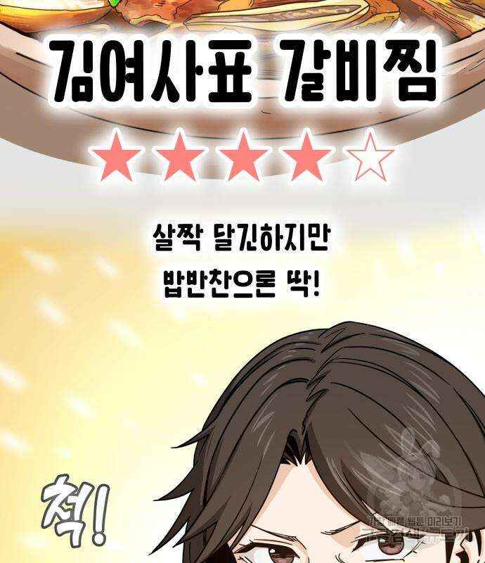 어쩌다보니 천생연분 50화 113