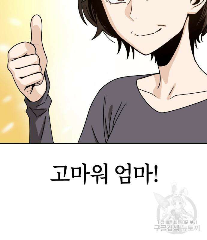 어쩌다보니 천생연분 50화 114