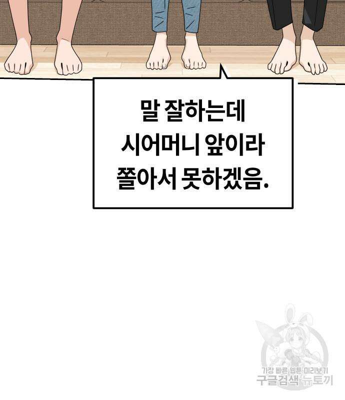 어쩌다보니 천생연분 50화 121
