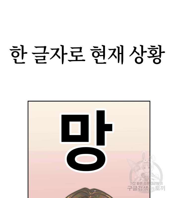 어쩌다보니 천생연분 50화 122