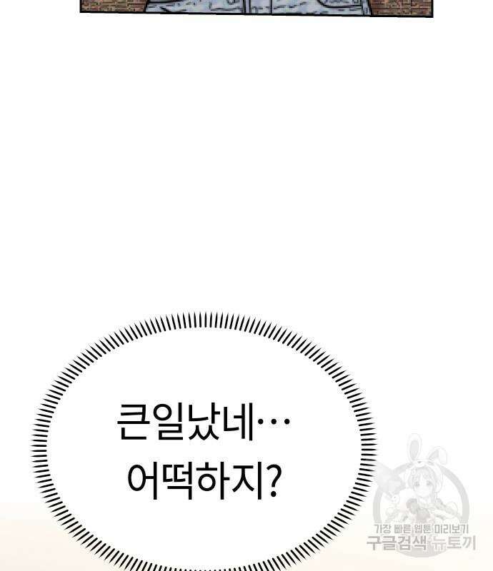 어쩌다보니 천생연분 50화 124