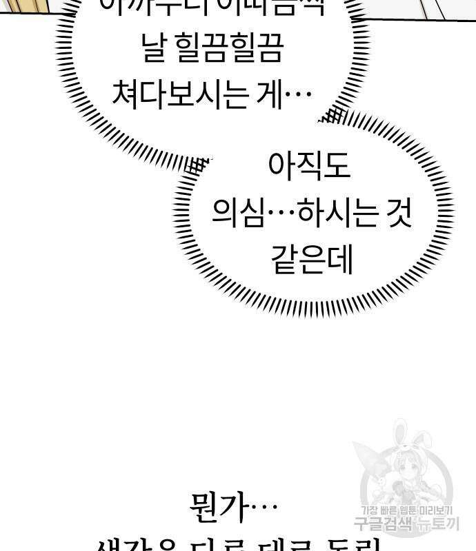 어쩌다보니 천생연분 50화 126