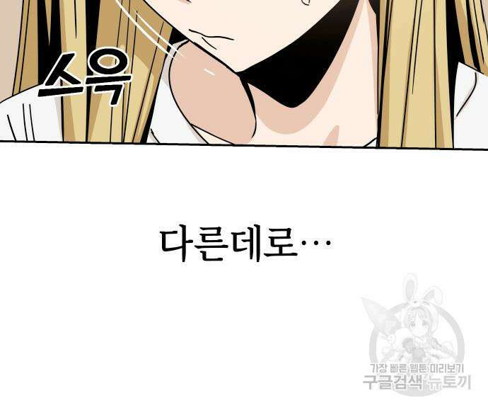 어쩌다보니 천생연분 50화 128