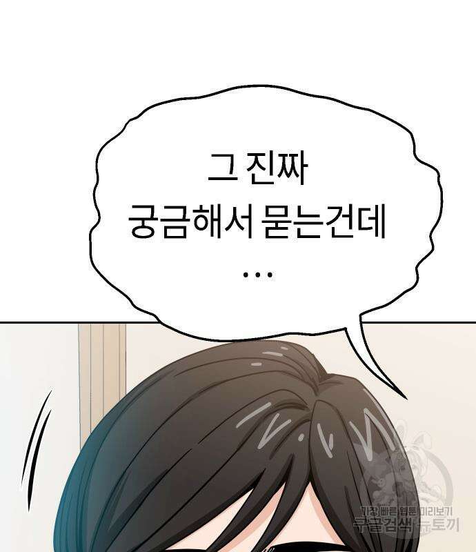 어쩌다보니 천생연분 50화 134