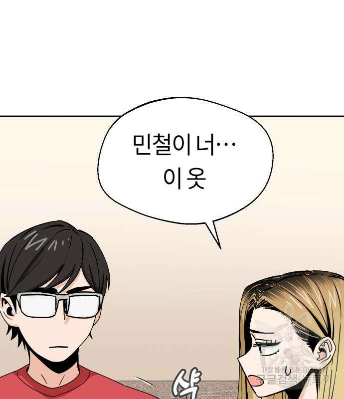 어쩌다보니 천생연분 50화 138