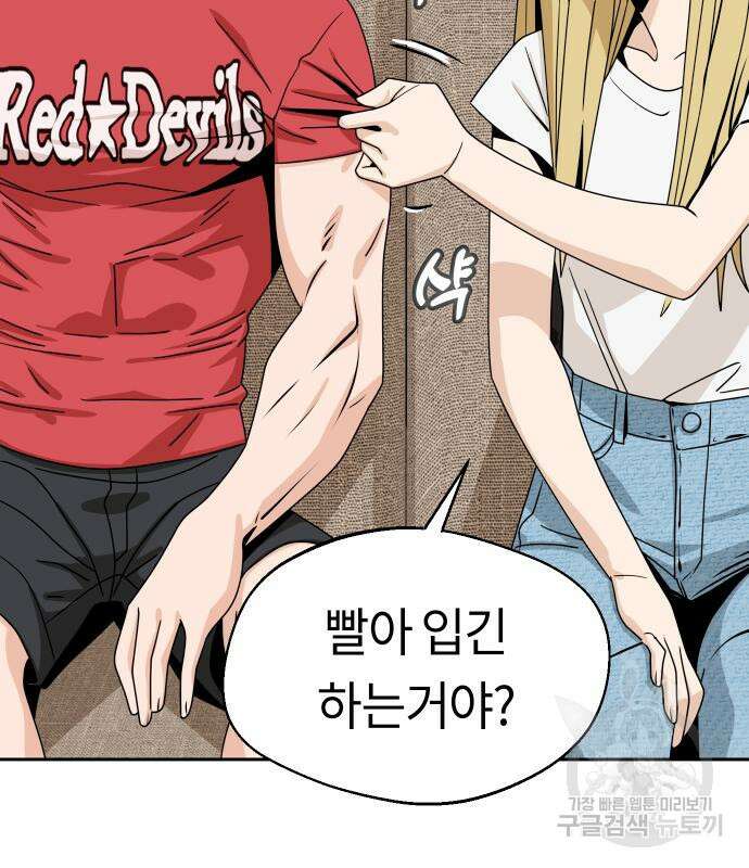 어쩌다보니 천생연분 50화 139