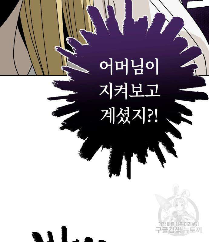 어쩌다보니 천생연분 50화 144