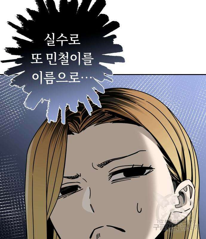 어쩌다보니 천생연분 50화 145