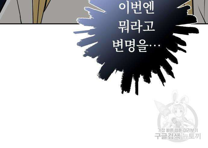 어쩌다보니 천생연분 50화 147