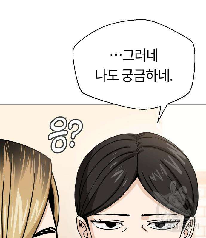 어쩌다보니 천생연분 50화 148