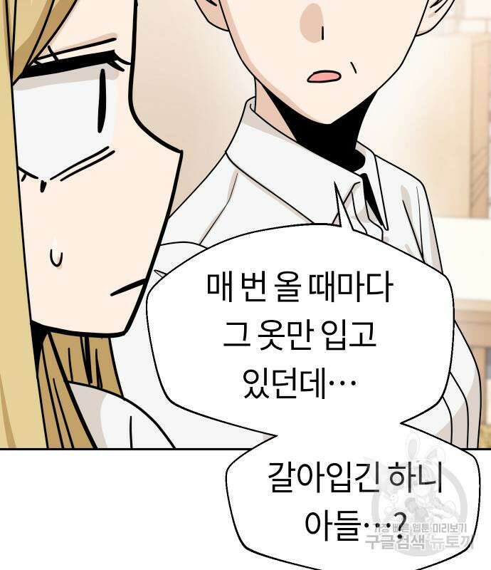 어쩌다보니 천생연분 50화 149