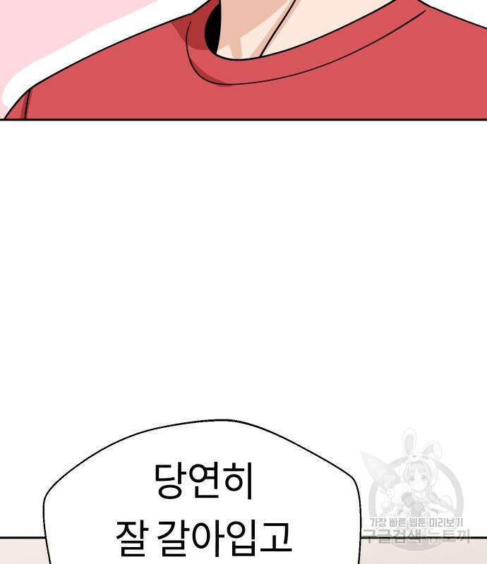 어쩌다보니 천생연분 50화 152