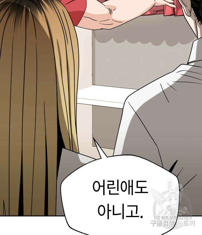 어쩌다보니 천생연분 50화 154