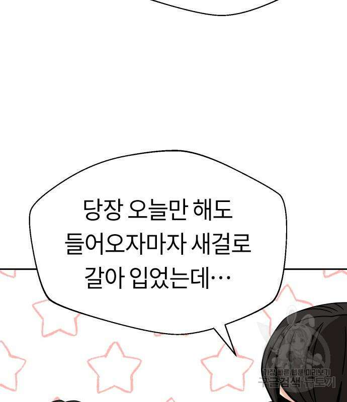 어쩌다보니 천생연분 50화 155