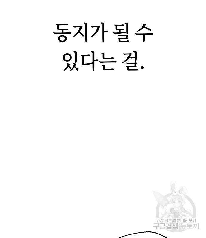 어쩌다보니 천생연분 50화 169