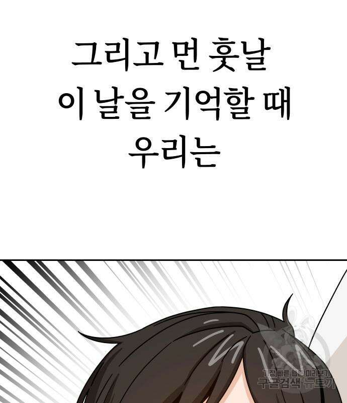 어쩌다보니 천생연분 50화 172