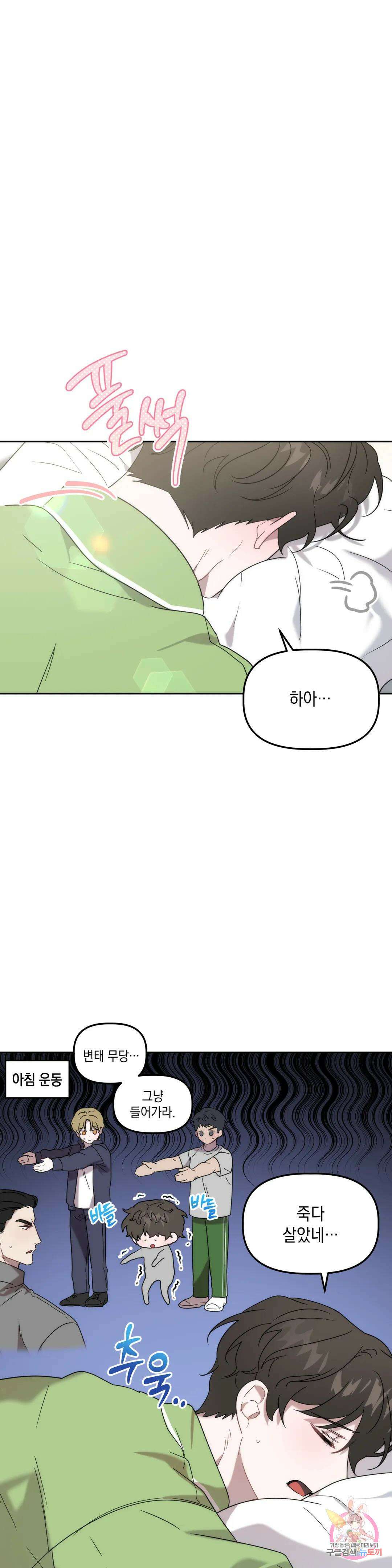 통하였느냐 14화 1