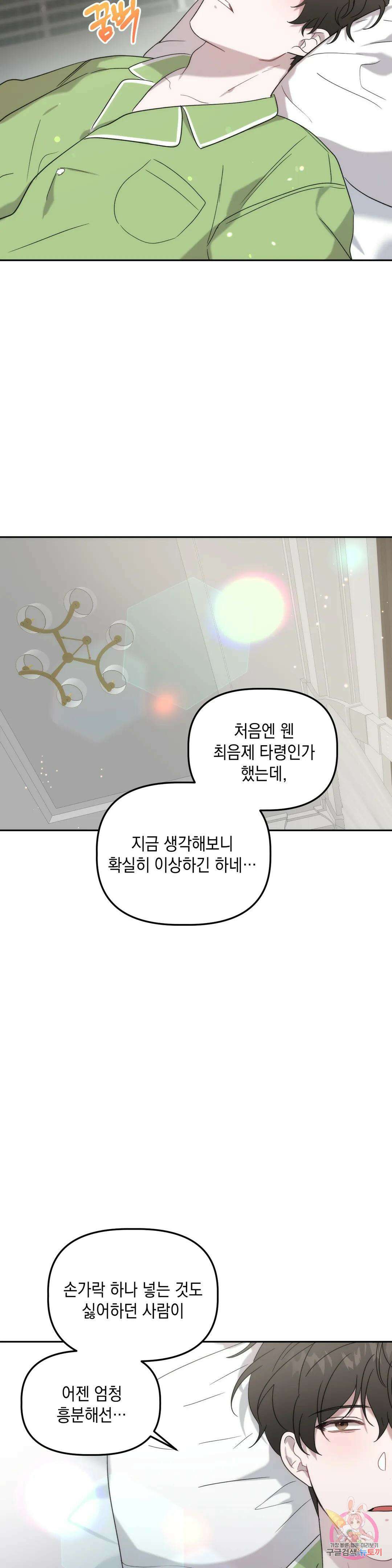 통하였느냐 14화 3