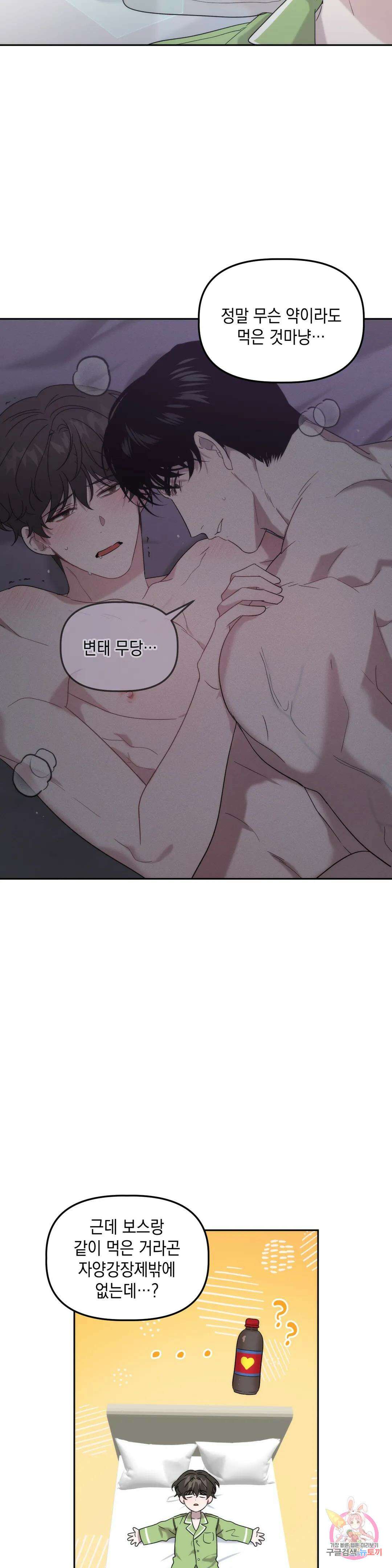 통하였느냐 14화 4