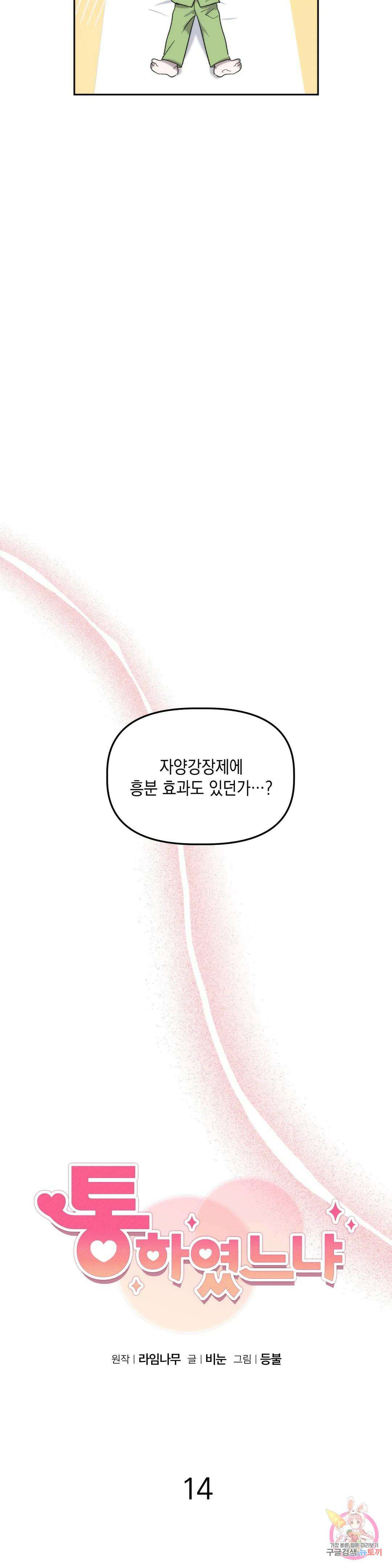통하였느냐 14화 5