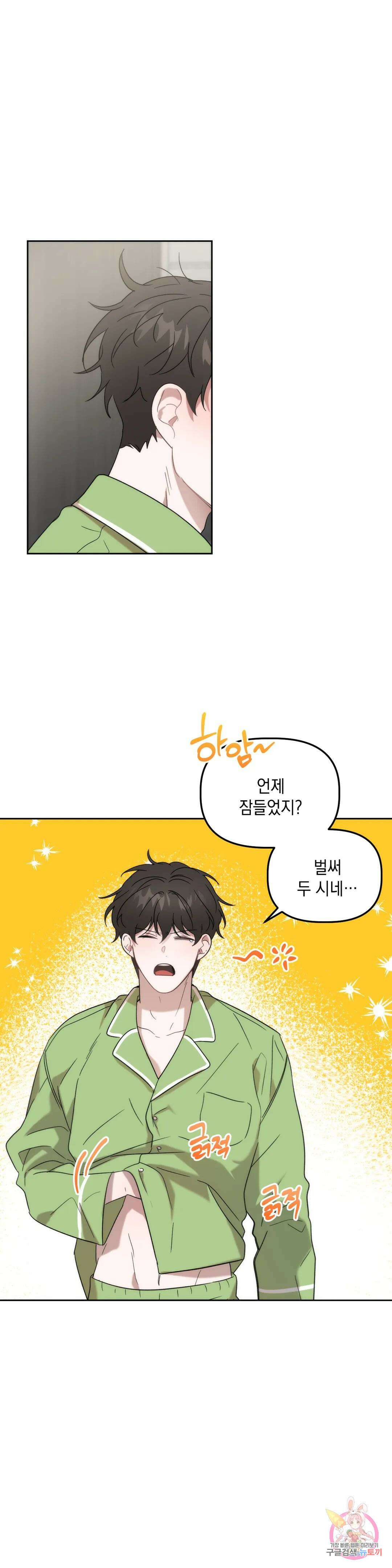 통하였느냐 14화 6