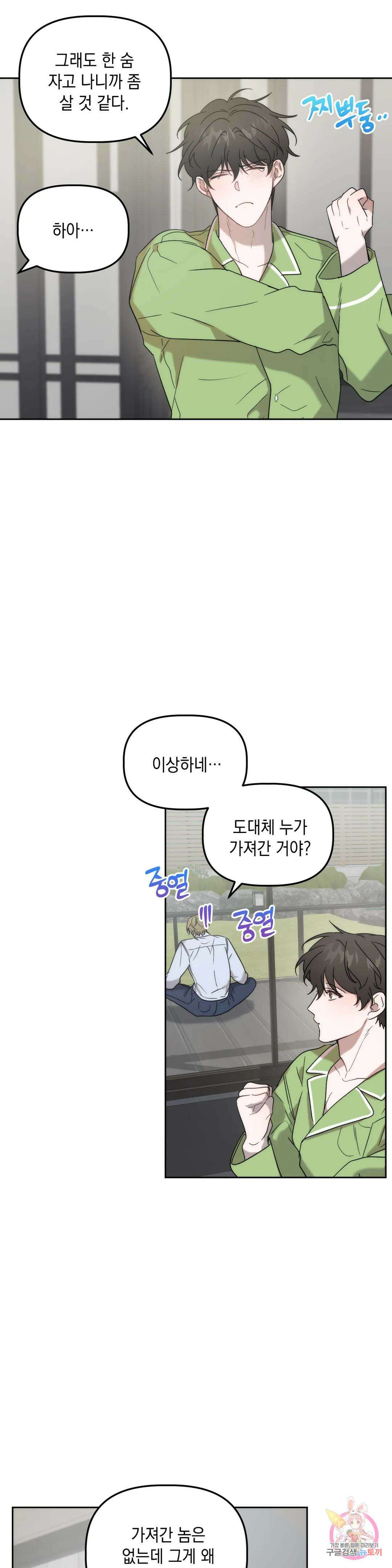 통하였느냐 14화 7
